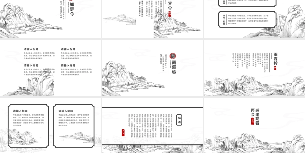 清雅古风教育教学PPT.pptx