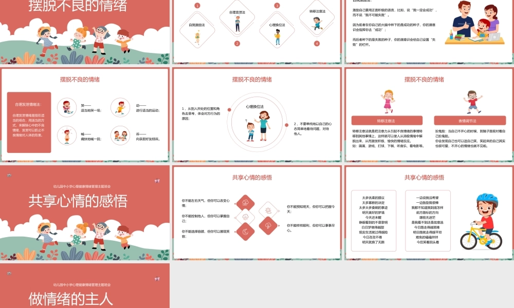 我的情绪我做主幼儿园中小学情绪管理心理健康教育.pptx