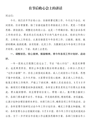 在节后收心会上的讲话.docx