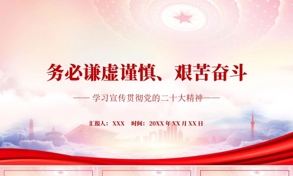 践行根本宗旨总结历史经验的深刻启示PPT务必谦虚谨慎艰苦奋斗PPT课件（带内容）.pptx