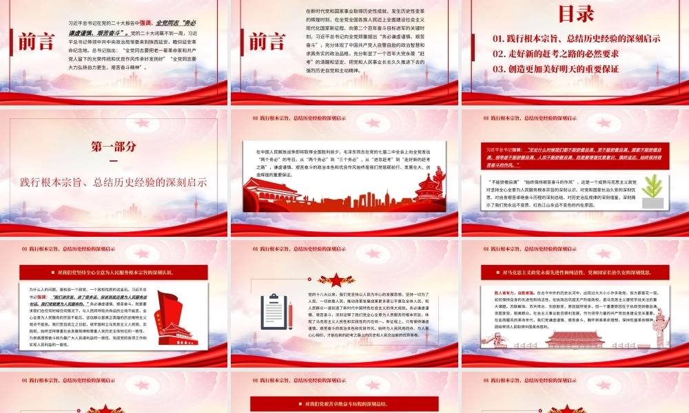 践行根本宗旨总结历史经验的深刻启示PPT务必谦虚谨慎艰苦奋斗PPT课件（带内容）.pptx
