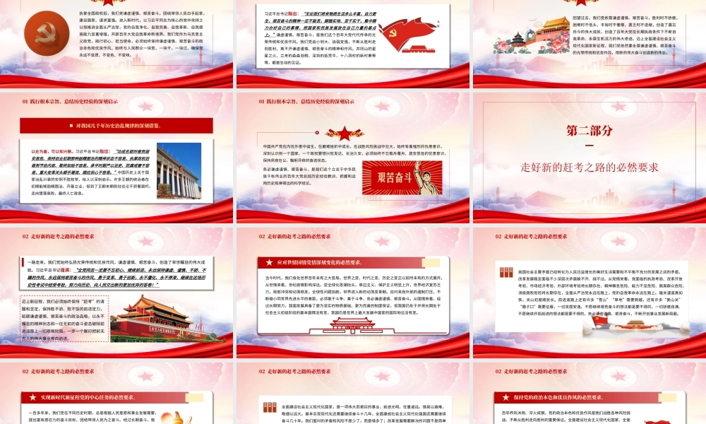 践行根本宗旨总结历史经验的深刻启示PPT务必谦虚谨慎艰苦奋斗PPT课件（带内容）.pptx