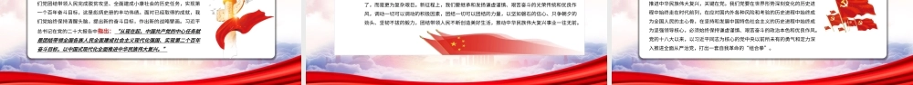 践行根本宗旨总结历史经验的深刻启示PPT务必谦虚谨慎艰苦奋斗PPT课件（带内容）.pptx