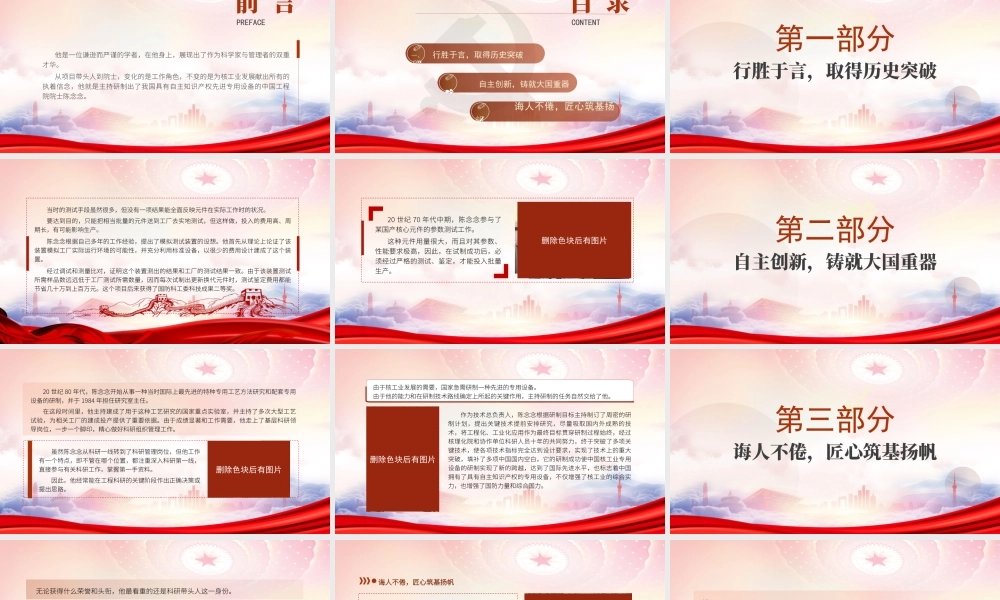 陈念念院士人物故事PPT陈念念生平事迹介绍PPT课件（带内容）.pptx