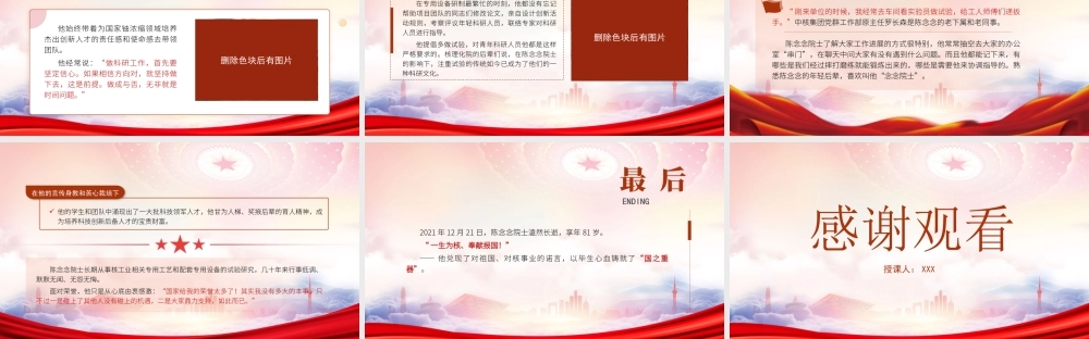 陈念念院士人物故事PPT陈念念生平事迹介绍PPT课件（带内容）.pptx