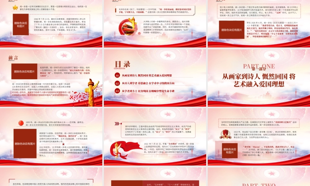 闻一多生平事迹学习PPT闻一多的红色故事学习PPT课件（带内容）.pptx