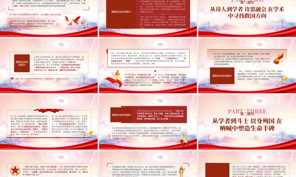 闻一多生平事迹学习PPT闻一多的红色故事学习PPT课件（带内容）.pptx