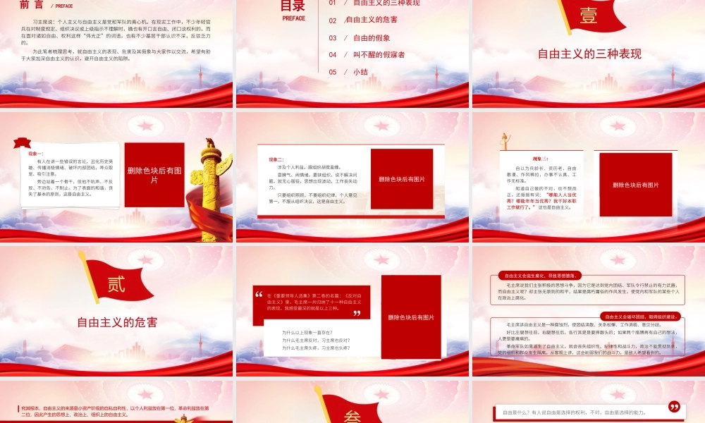 警惕自由主义的陷阱PPT支部党员党课培训材料PPT课件（带内容）.pptx