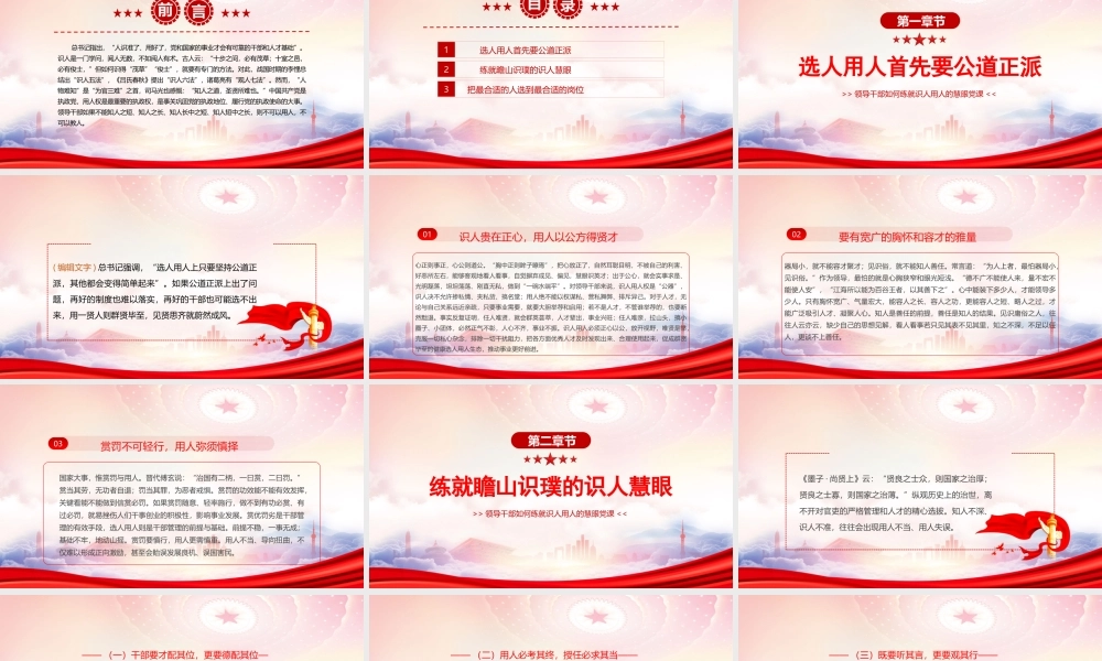 领导干部如何练就识人用人的慧眼PPT把最合适的人选到最合适的岗位PPT课件（带内容）.pptx