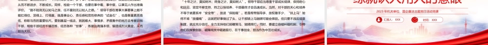 领导干部如何练就识人用人的慧眼PPT把最合适的人选到最合适的岗位PPT课件（带内容）.pptx