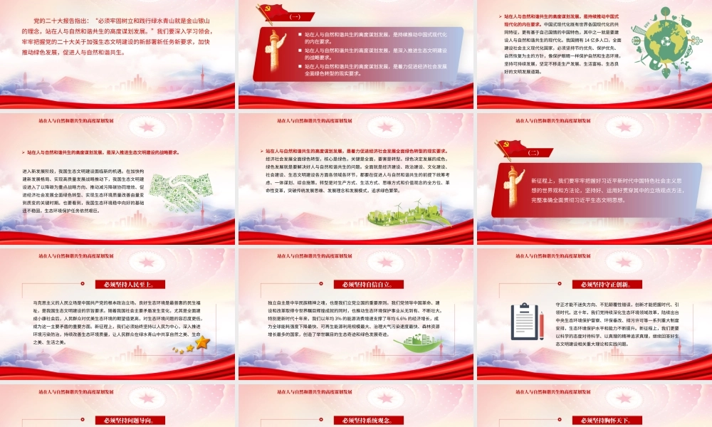 站在人与自然和谐共生的高度谋划发展是深入推进生态文明建设的战略要求PPT课件（带内容）.pptx