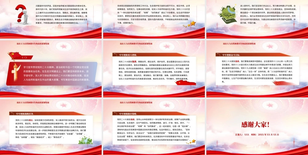 站在人与自然和谐共生的高度谋划发展是深入推进生态文明建设的战略要求PPT课件（带内容）.pptx