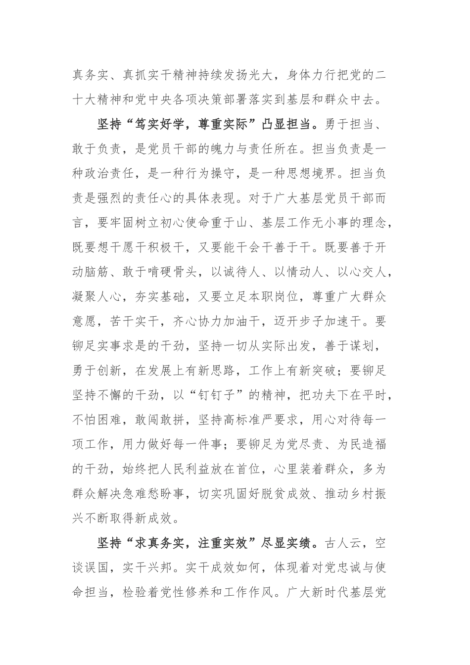 2023年春节团拜会讲话精神学习感悟4篇.docx_第2页