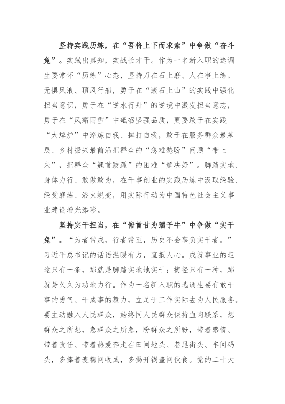 2023年春节团拜会讲话精神学习心得体会3篇.docx_第2页