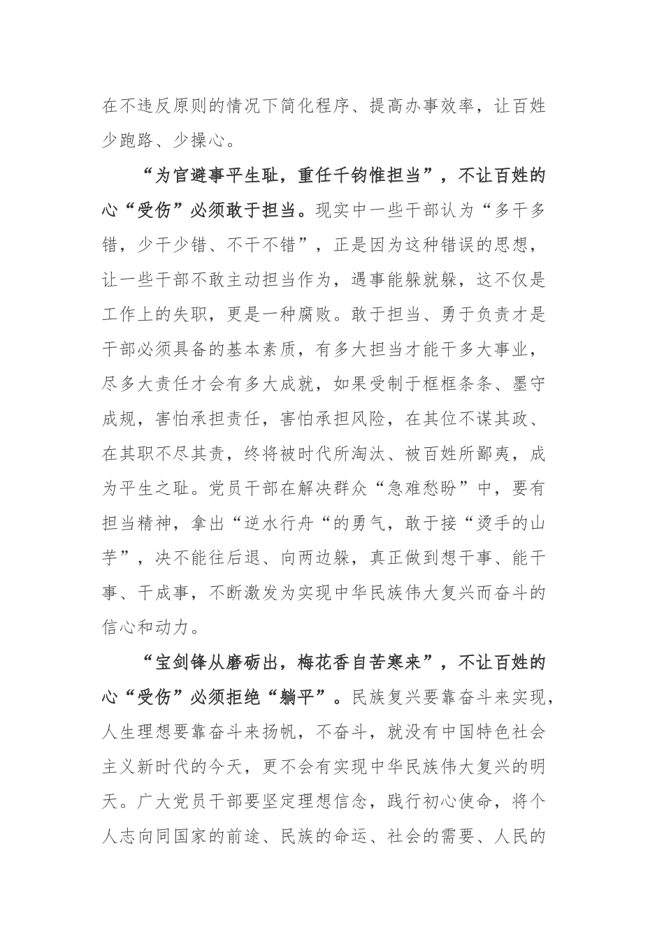 沈腾2023年兔年春晚小品《坑》观后感4篇.docx_第2页