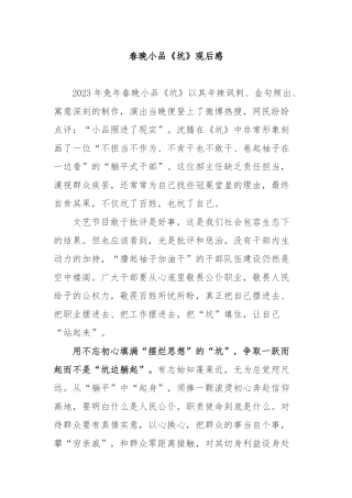 春晚小品《坑》观后感3篇.docx