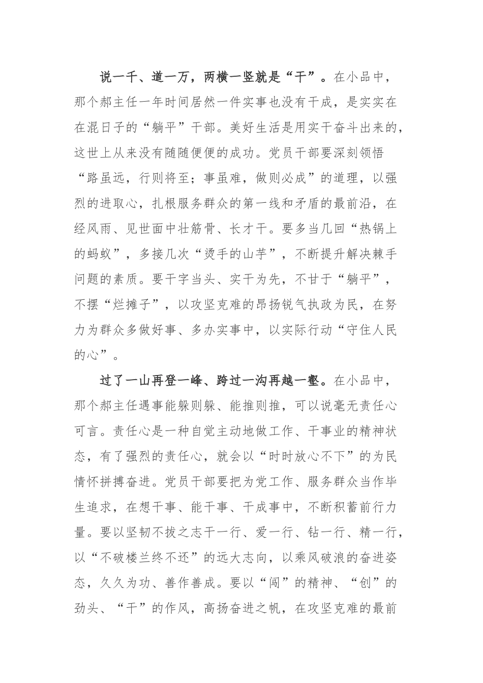 2023年兔年春晚小品《坑》观后感3篇.docx_第2页
