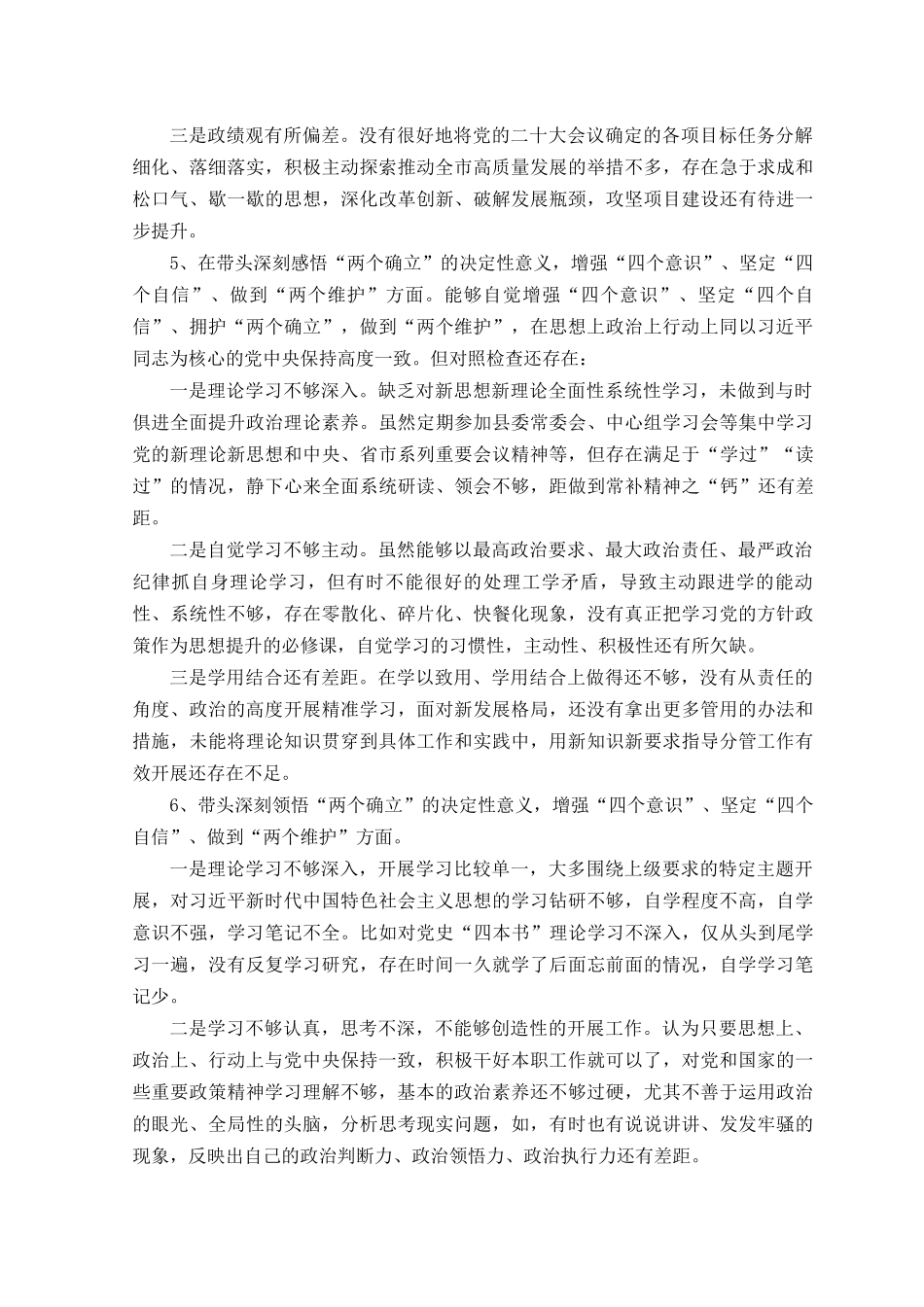 （4篇范文）2023年带头深刻领悟“两个确立”的决定性意义增强“四个意识”坚定“四个自信”做到“两个维护”方面个人存在的问题原因分析整改措施20个、带头落实全面从严治党政治责任方面个人存在的问题65个.docx_第3页