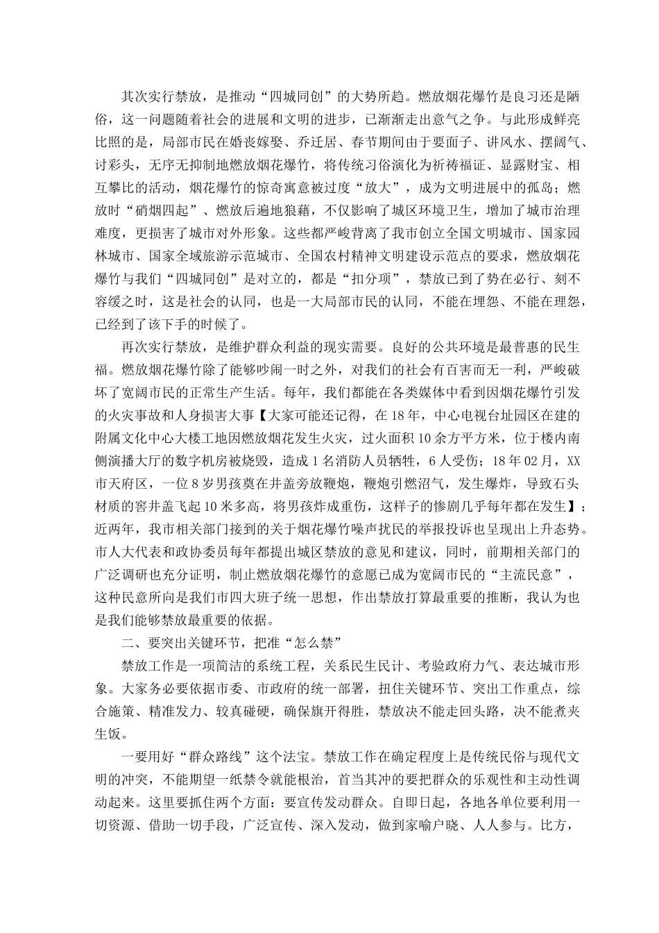 2023年在城区烟花爆竹禁放工作发动大会上的讲话（2篇范文）.docx_第2页