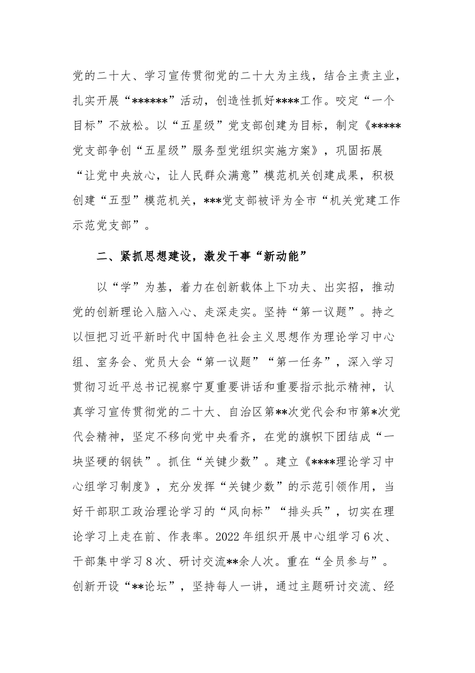 支部书记2022年抓党建工作述职报告3篇参考范文.docx_第2页
