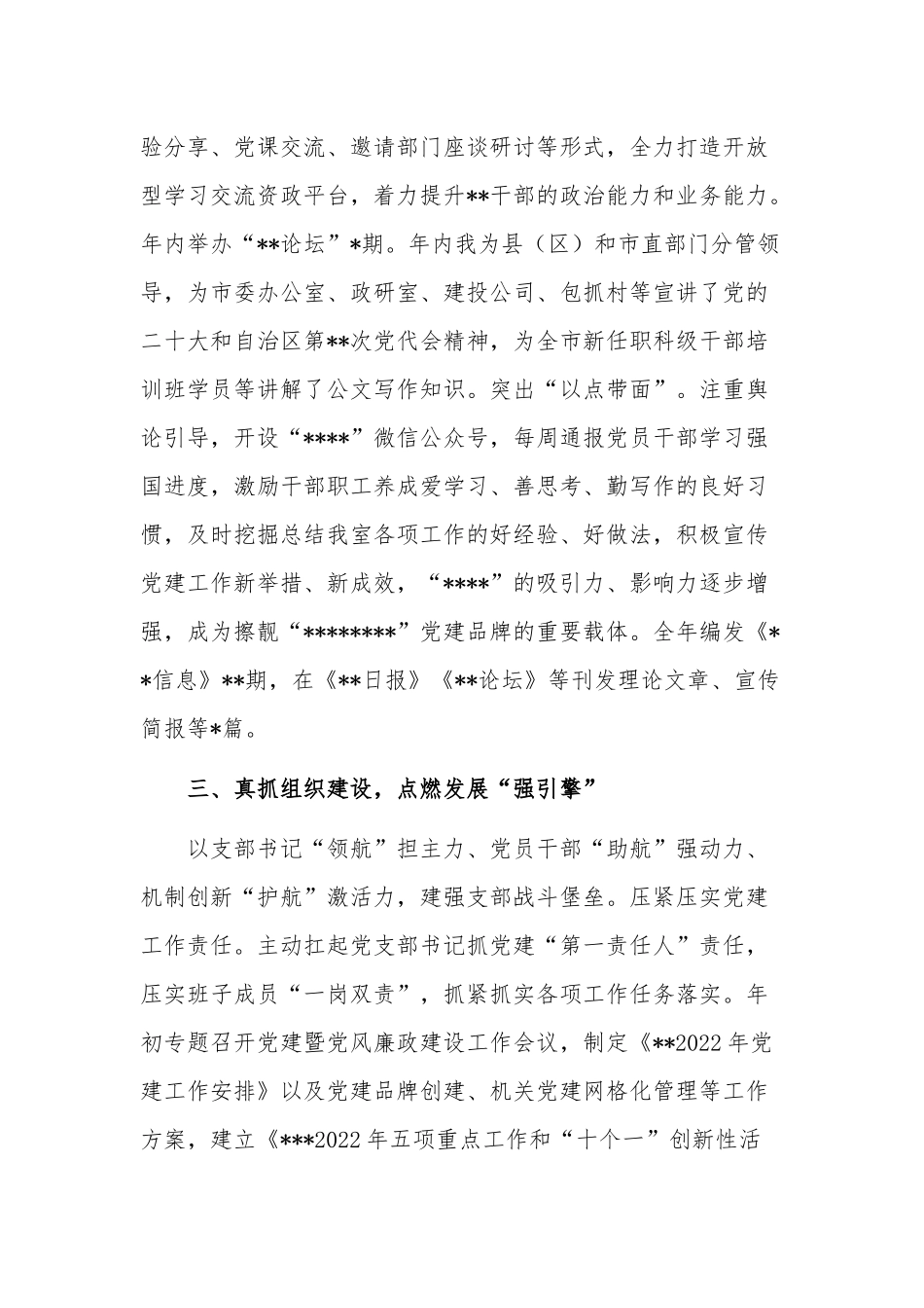 支部书记2022年抓党建工作述职报告3篇参考范文.docx_第3页