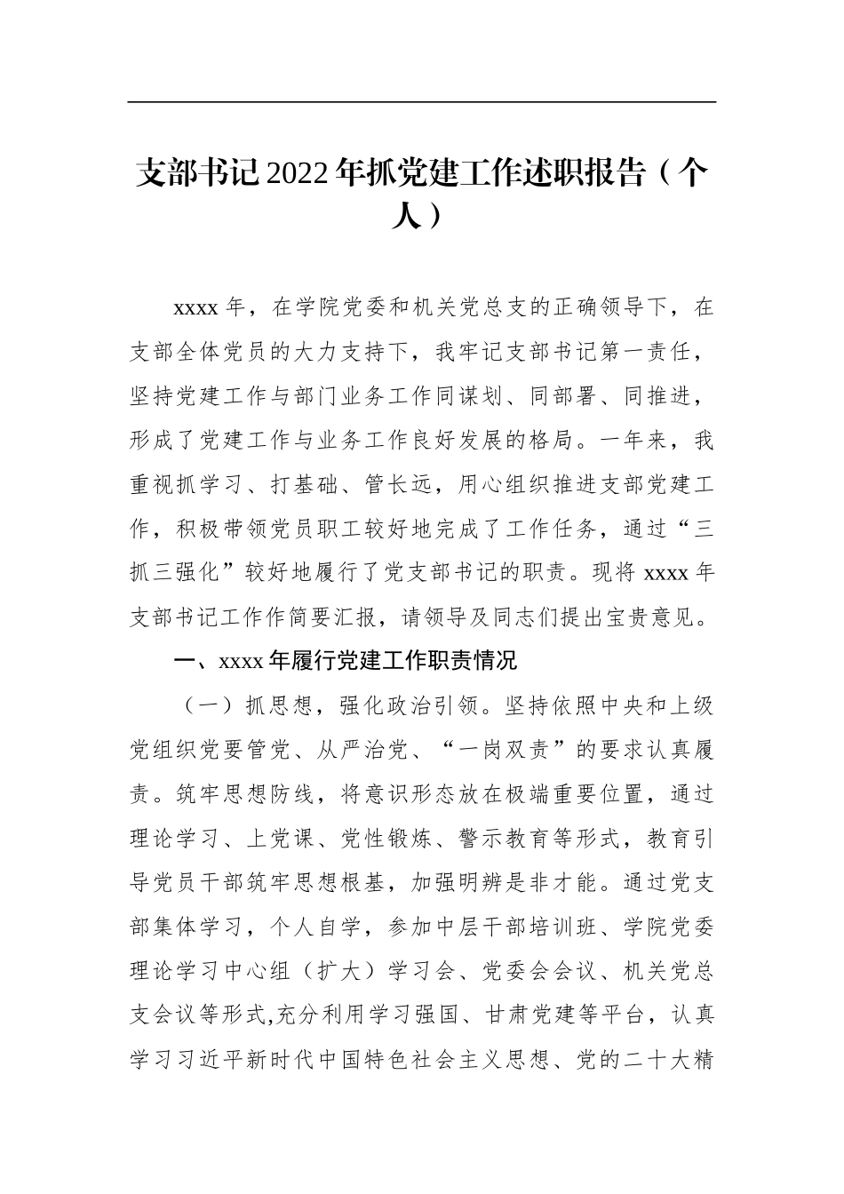 2022年抓党建工作个人述职报告范文汇编（3篇）.docx_第2页