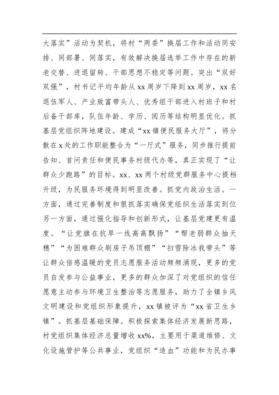 镇党委书记2022年抓党建工作述职报告范文汇编（5篇）.docx_第3页
