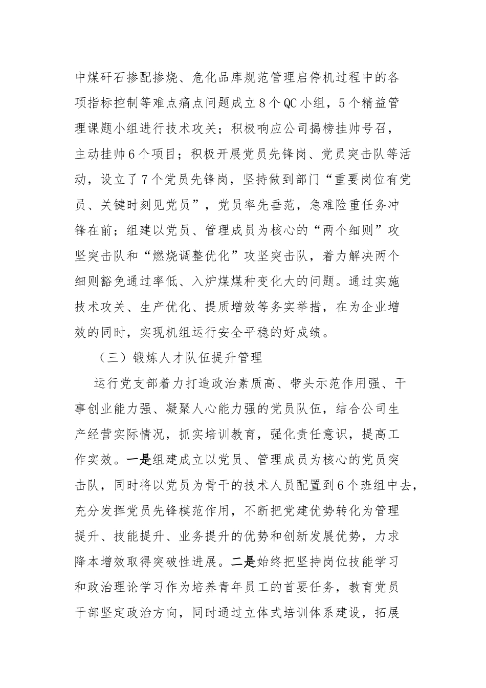 运行党支部工作总结.docx_第3页