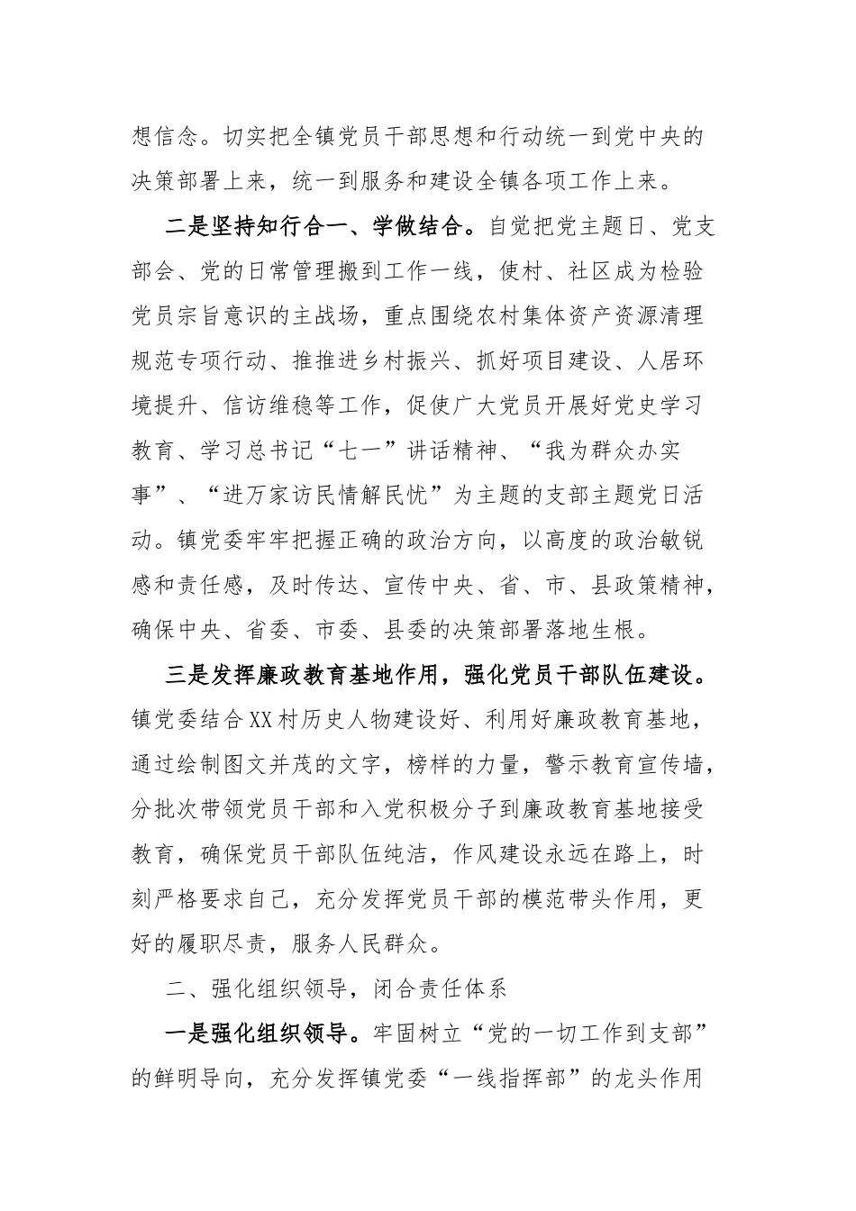 镇党委书记2022年度履行全面从严治党第一责任人情况报告.docx_第2页