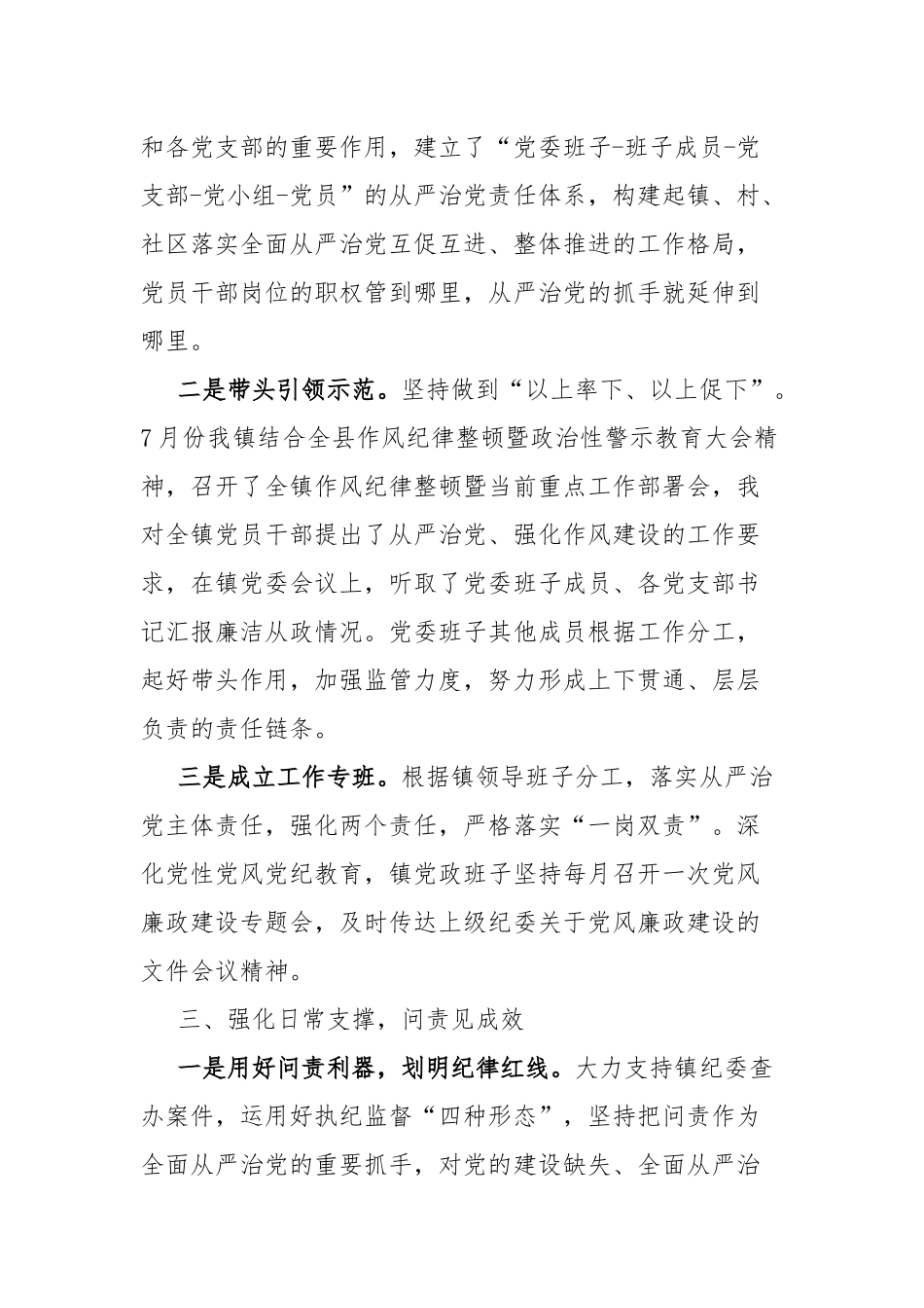 镇党委书记2022年度履行全面从严治党第一责任人情况报告.docx_第3页