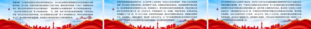 深刻认识新时代10年我国生态文明建设取得的历史性成就PPT为建设人与自然和谐共生中国式现代化广泛凝聚智慧力量PPT课件（带内容）.pptx