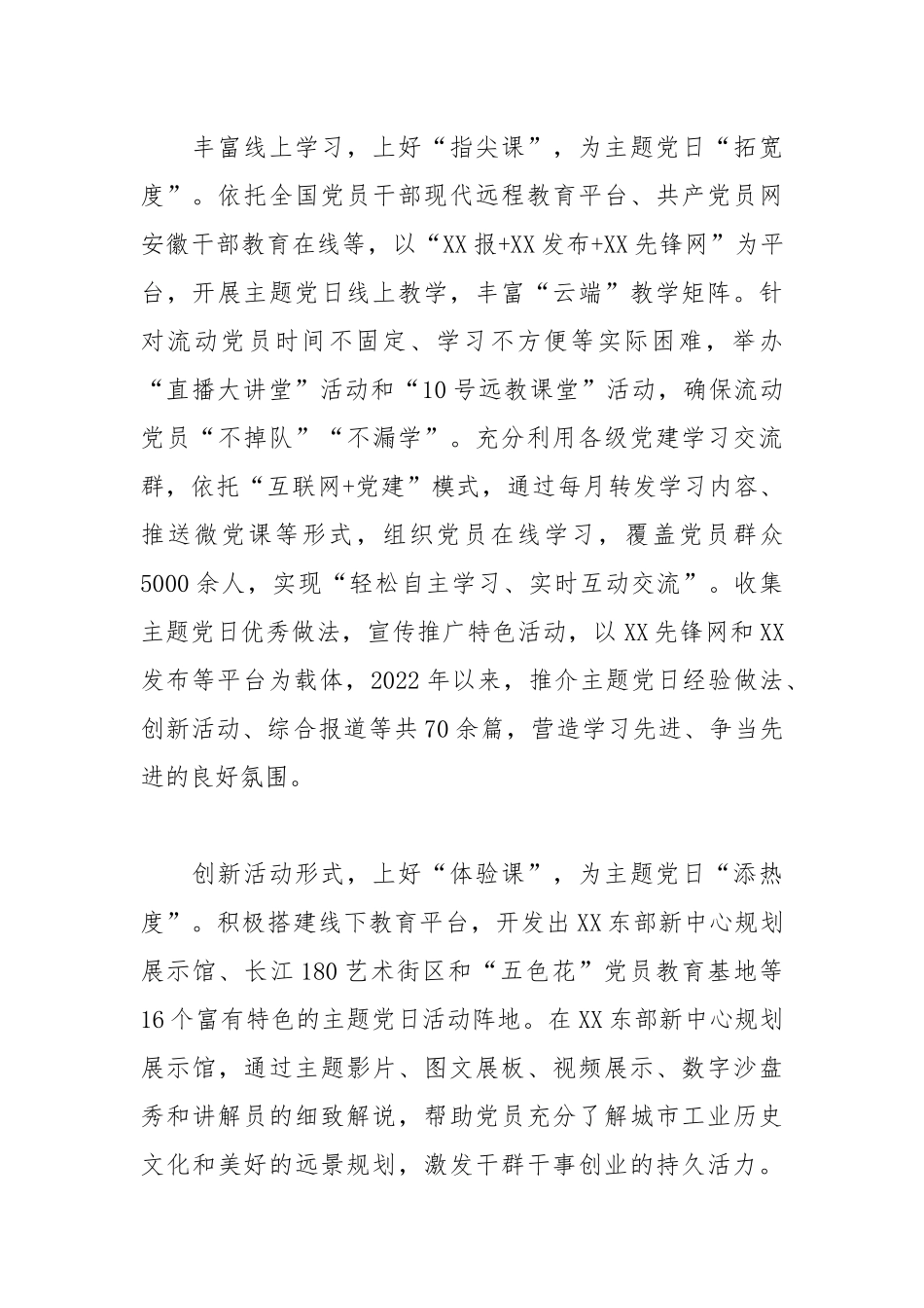 打造“必修课”“指尖课”“体验课”“实践课”主题党日党课开展工作总结.docx_第2页