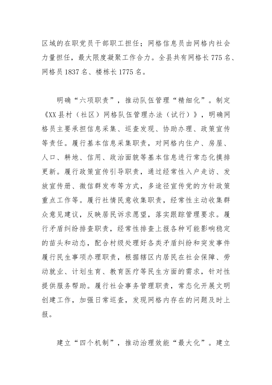 党建引领“多网合一”提升基层治理体系和治理能力现代化水平工作总结.docx_第2页