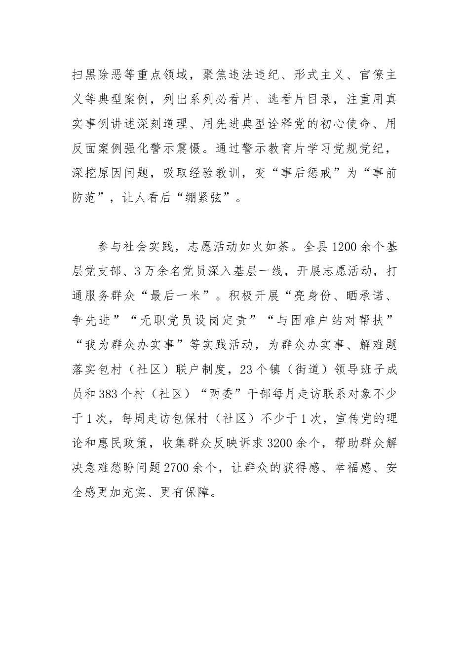 “一课一片一实践”主题党日活动工作总结.docx_第2页