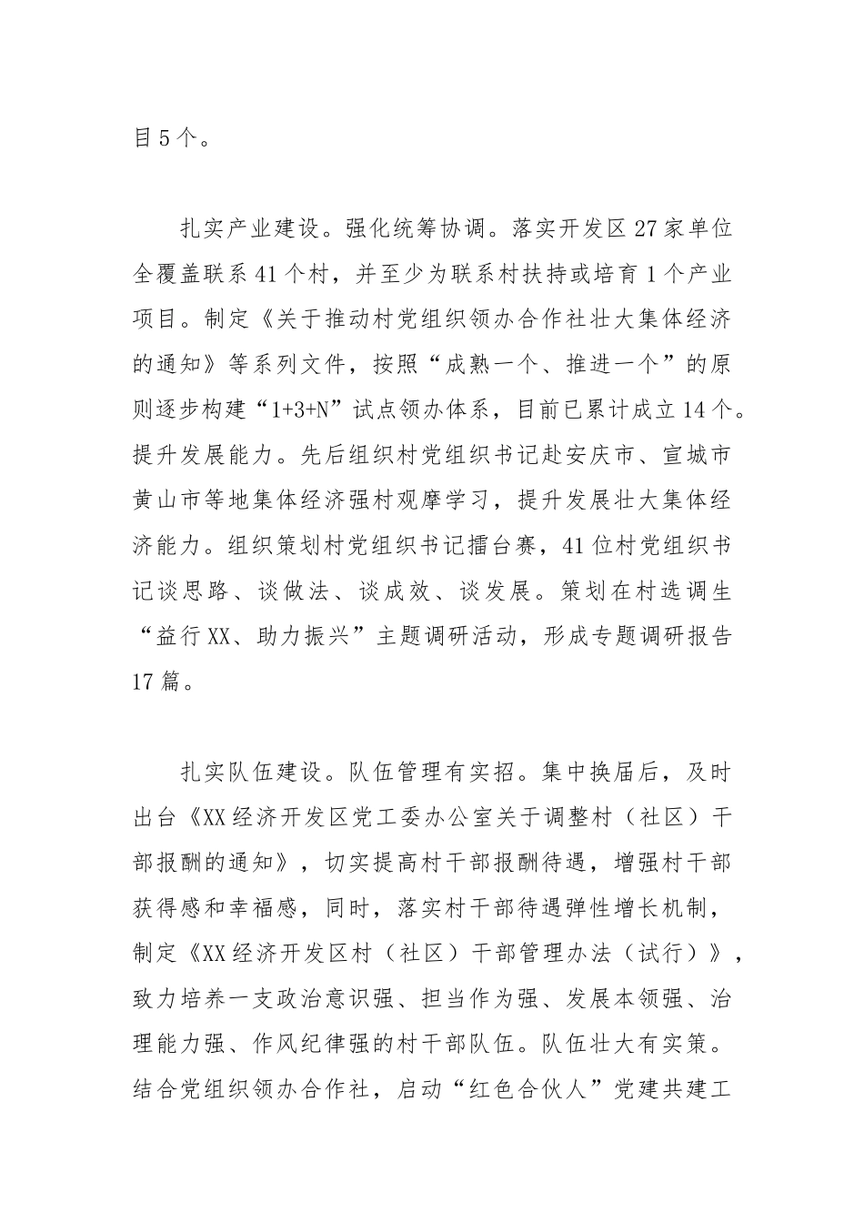 党建引领乡村振兴红领共富行动推进乡村组织振兴工作总结.docx_第2页