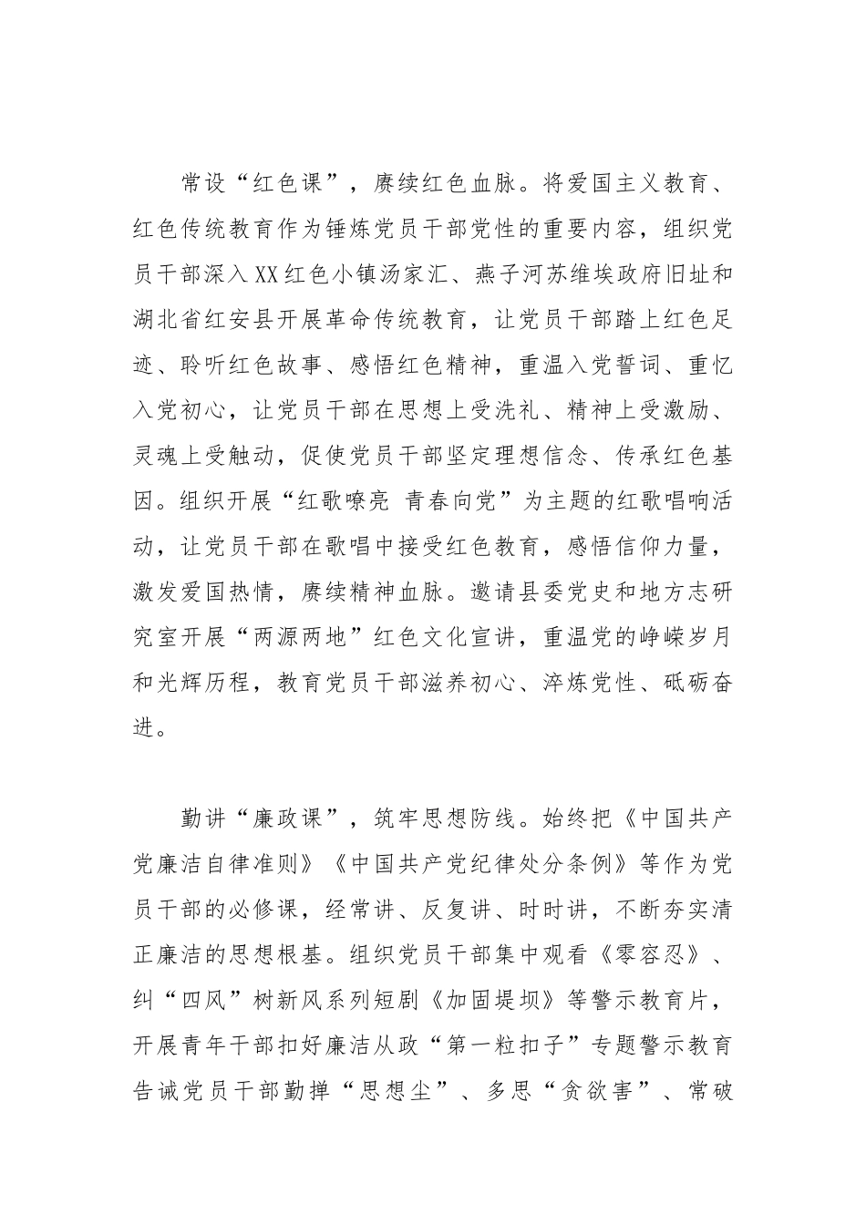推动党员教育上好“思想课”“红色课”“廉政课”“实践课”提升党员教育工作质效工作总结.docx_第2页