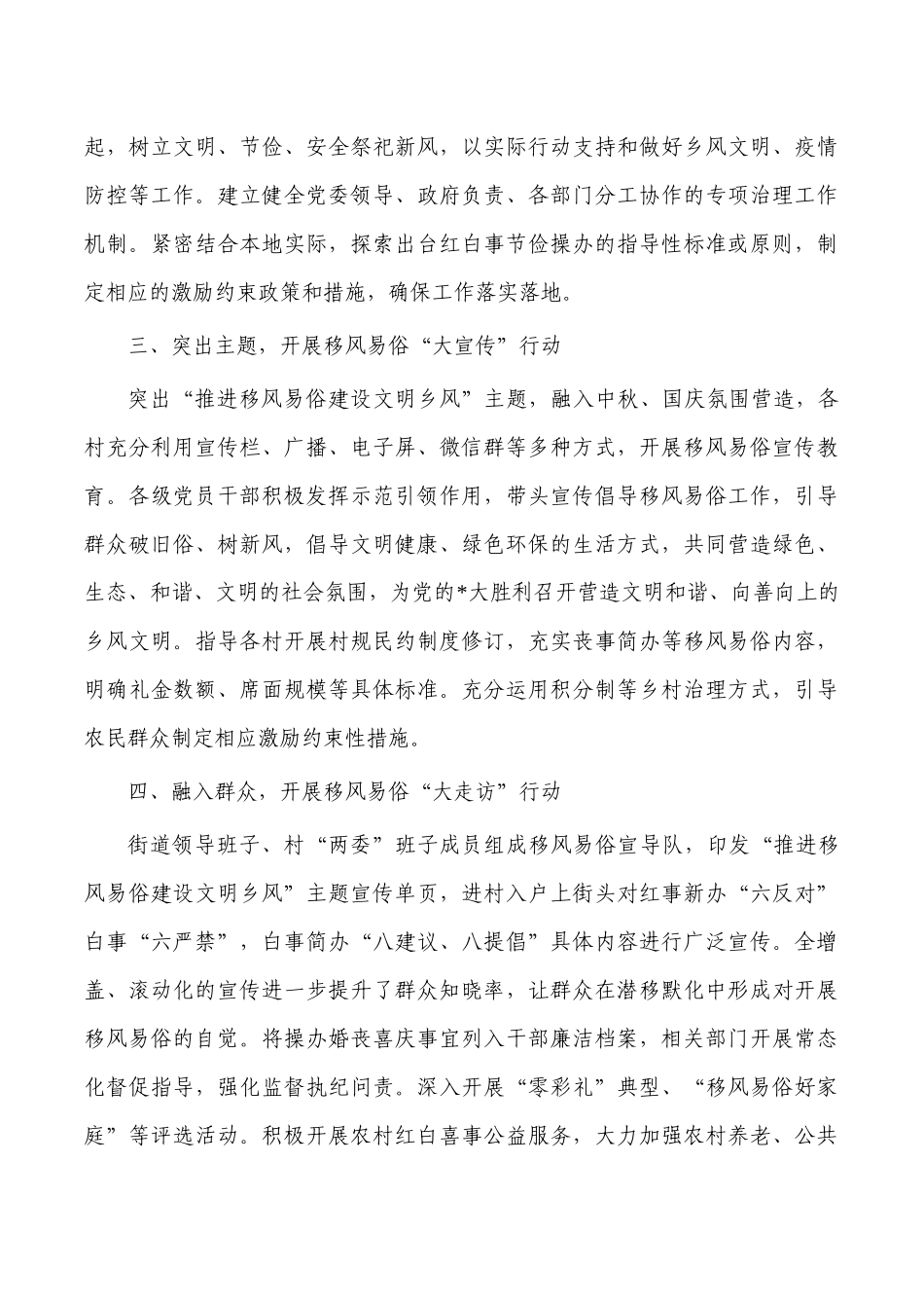 推进移风易俗工作总结.docx_第2页