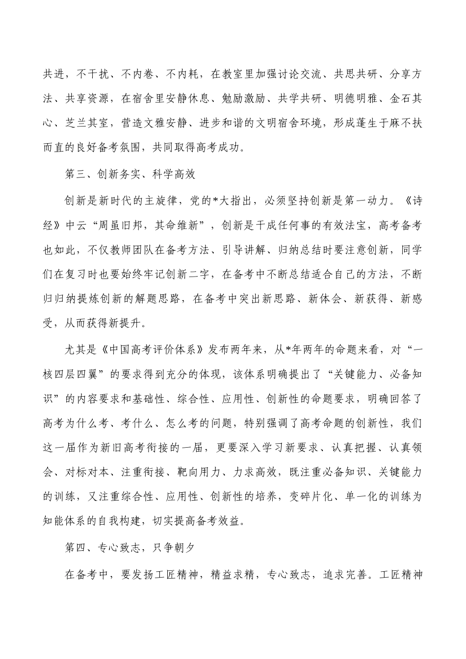 2023高考倒计时动员强调要求.docx_第3页