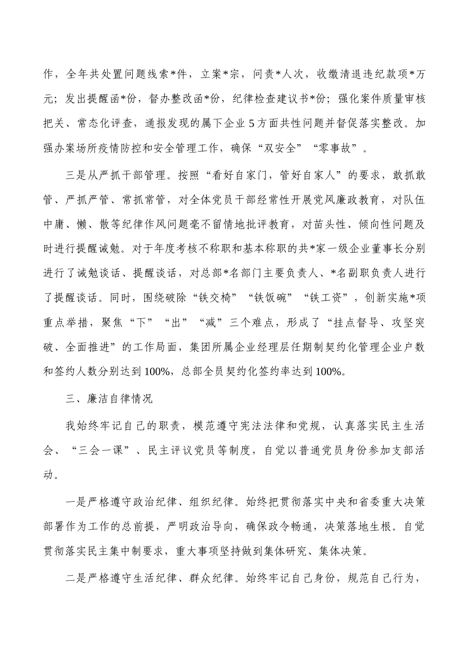 集团2023年述责述廉报告.docx_第3页