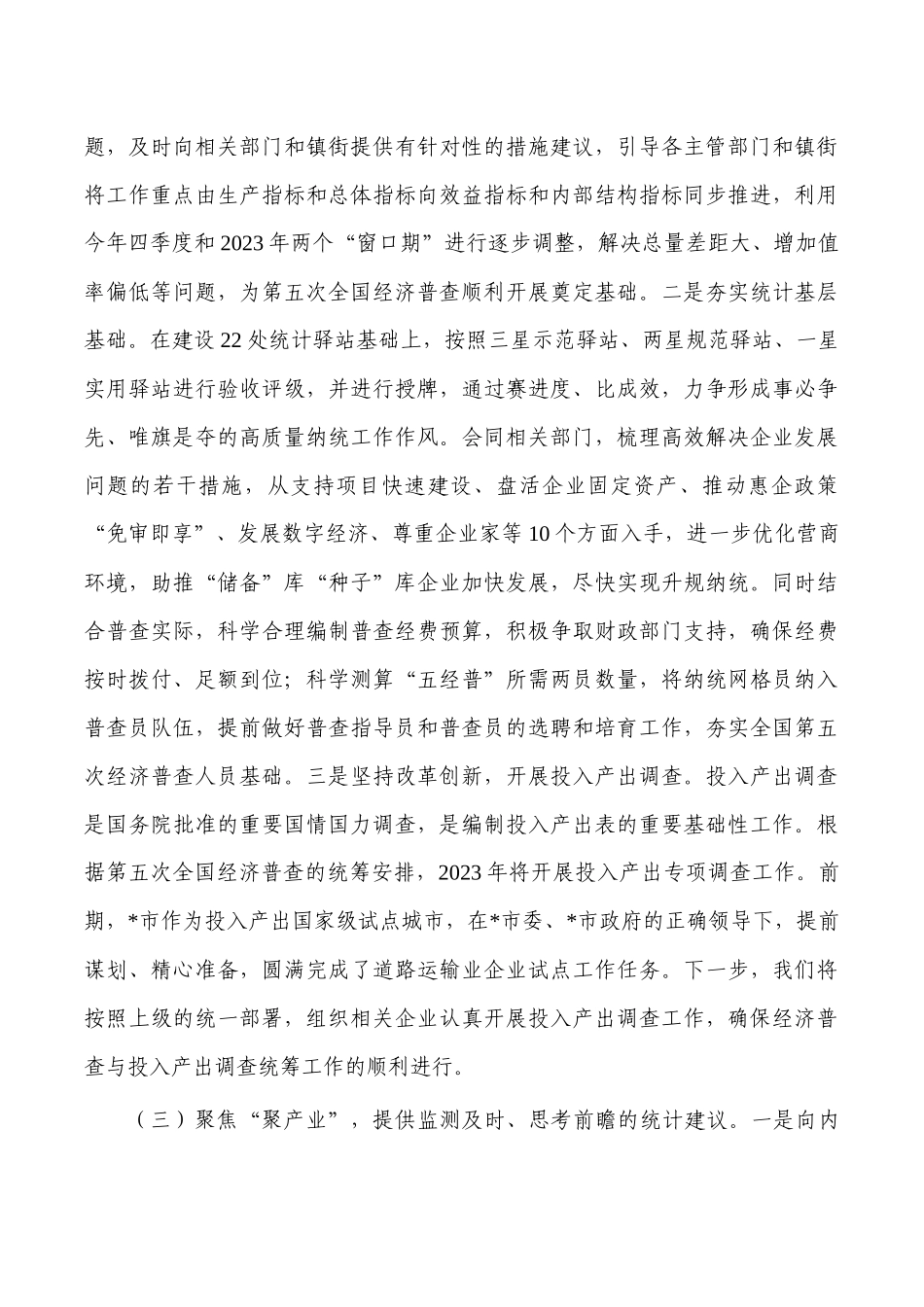 统计2023年工作计划.docx_第2页