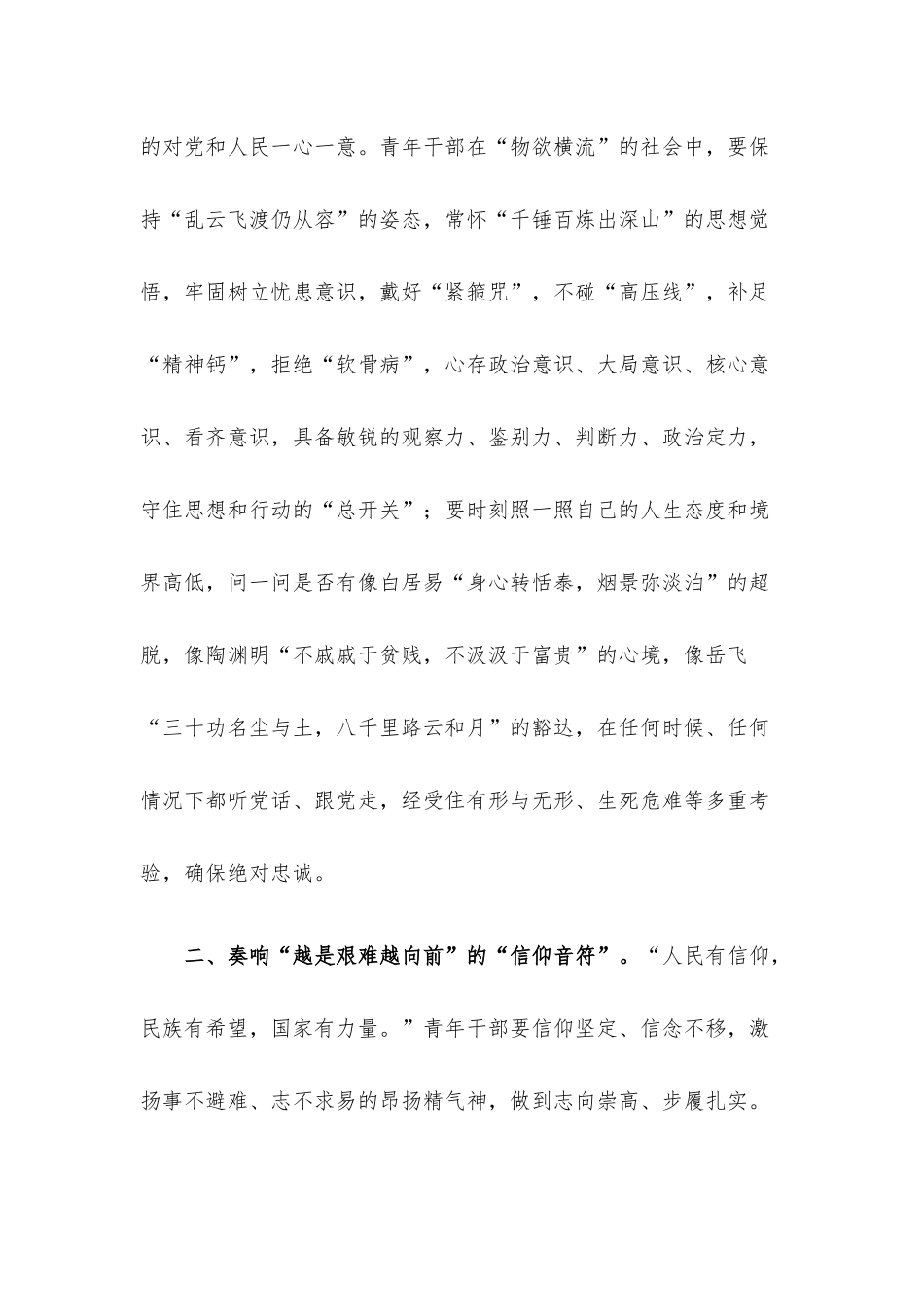 青年干部交流发言心得体会.docx_第2页