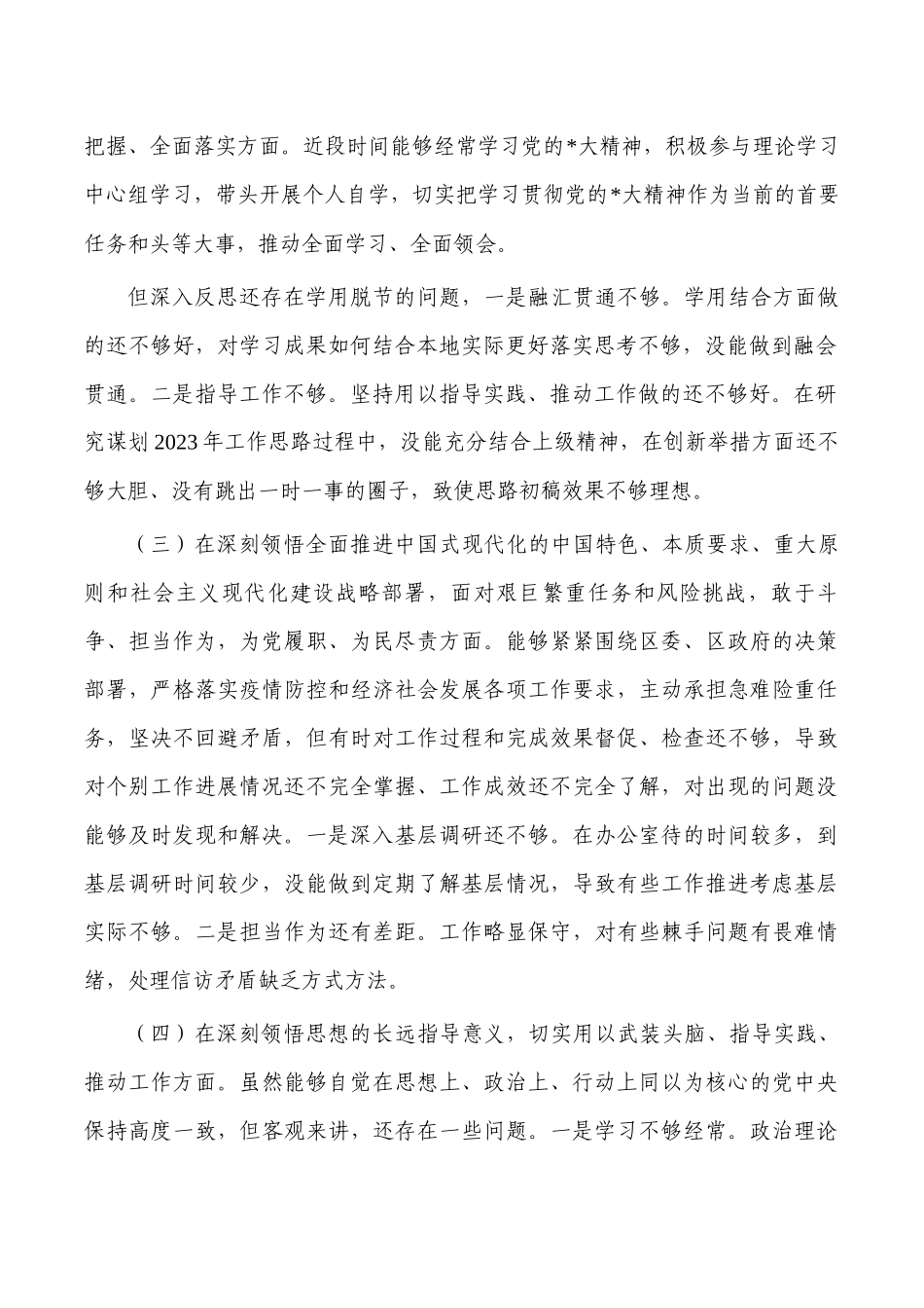 2023年度六个带头个人对照发言.docx_第2页
