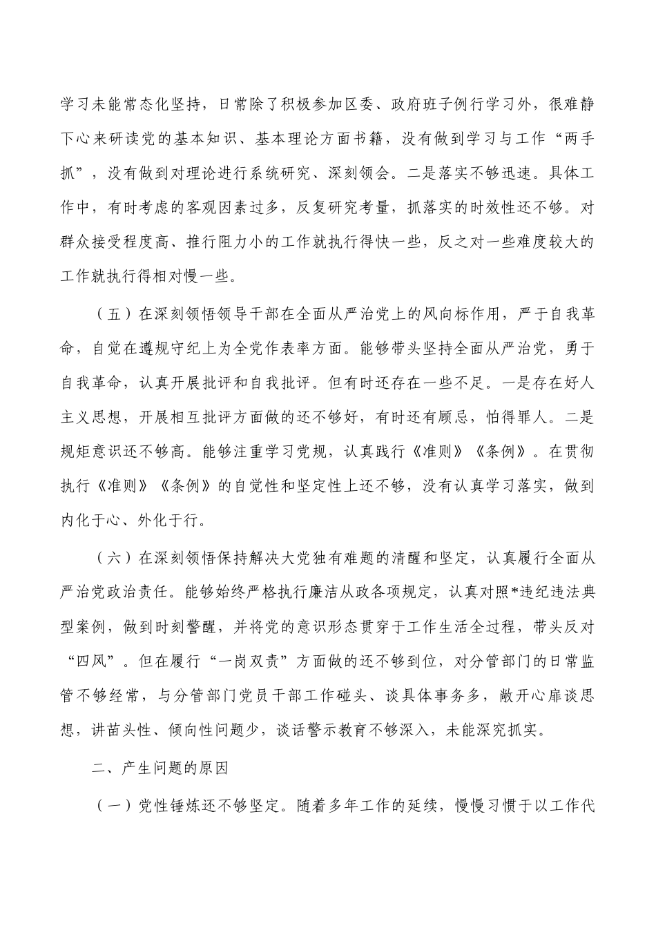 2023年度六个带头个人对照发言.docx_第3页