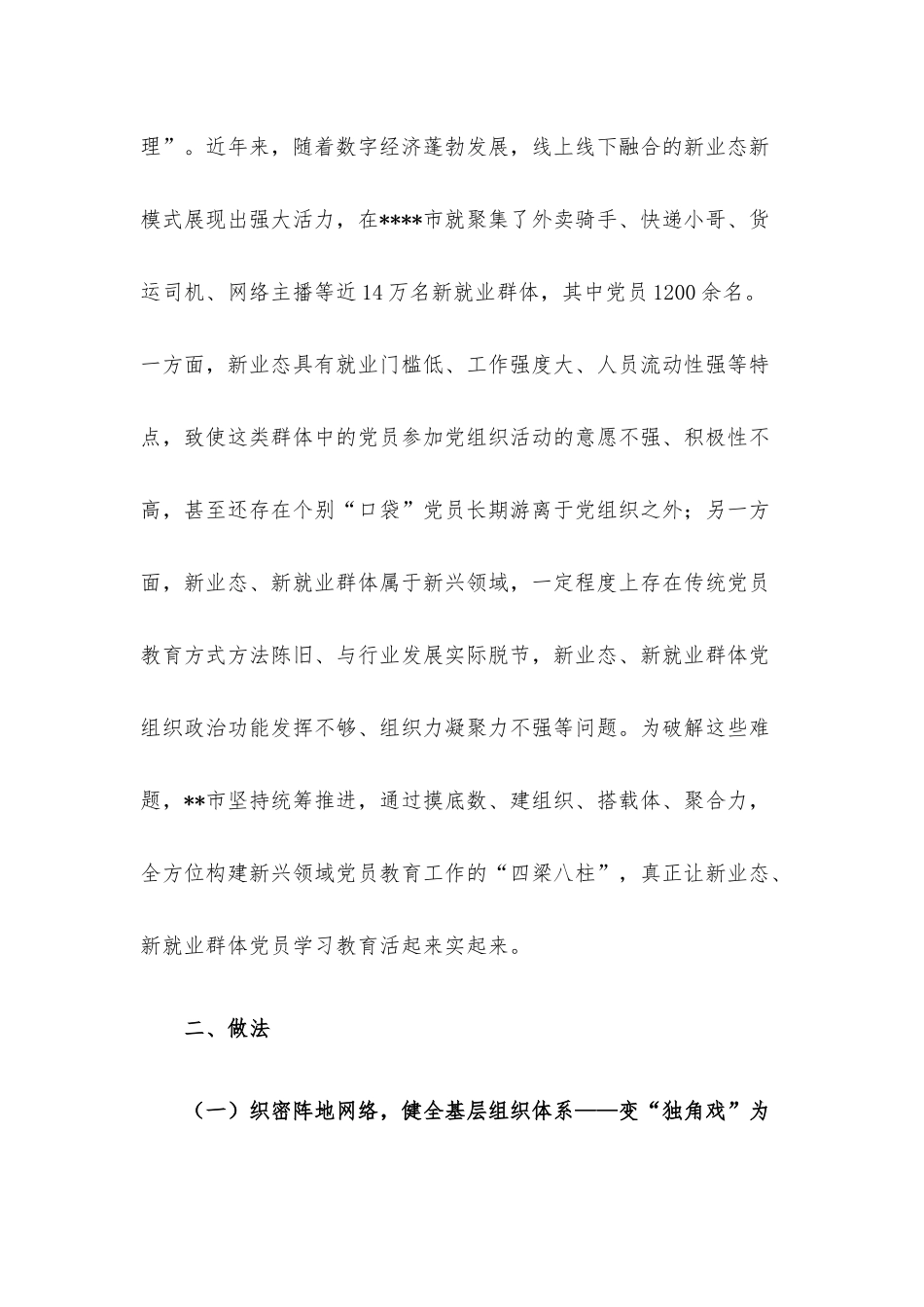 新业态新就业群体党员教育典型案例.docx_第2页