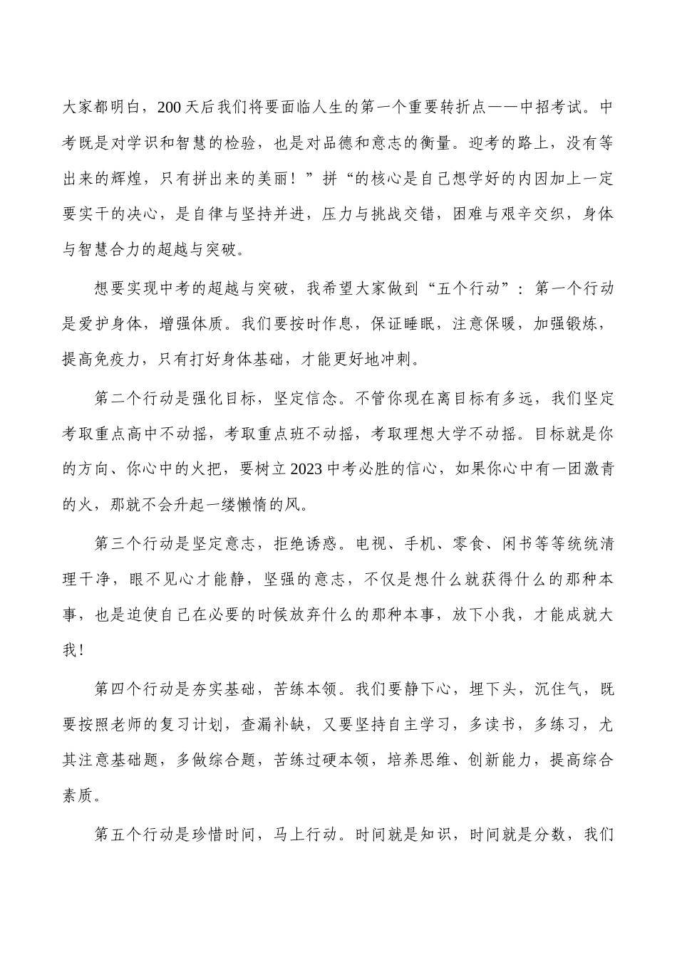2023年中考冲刺动员发言.docx_第3页