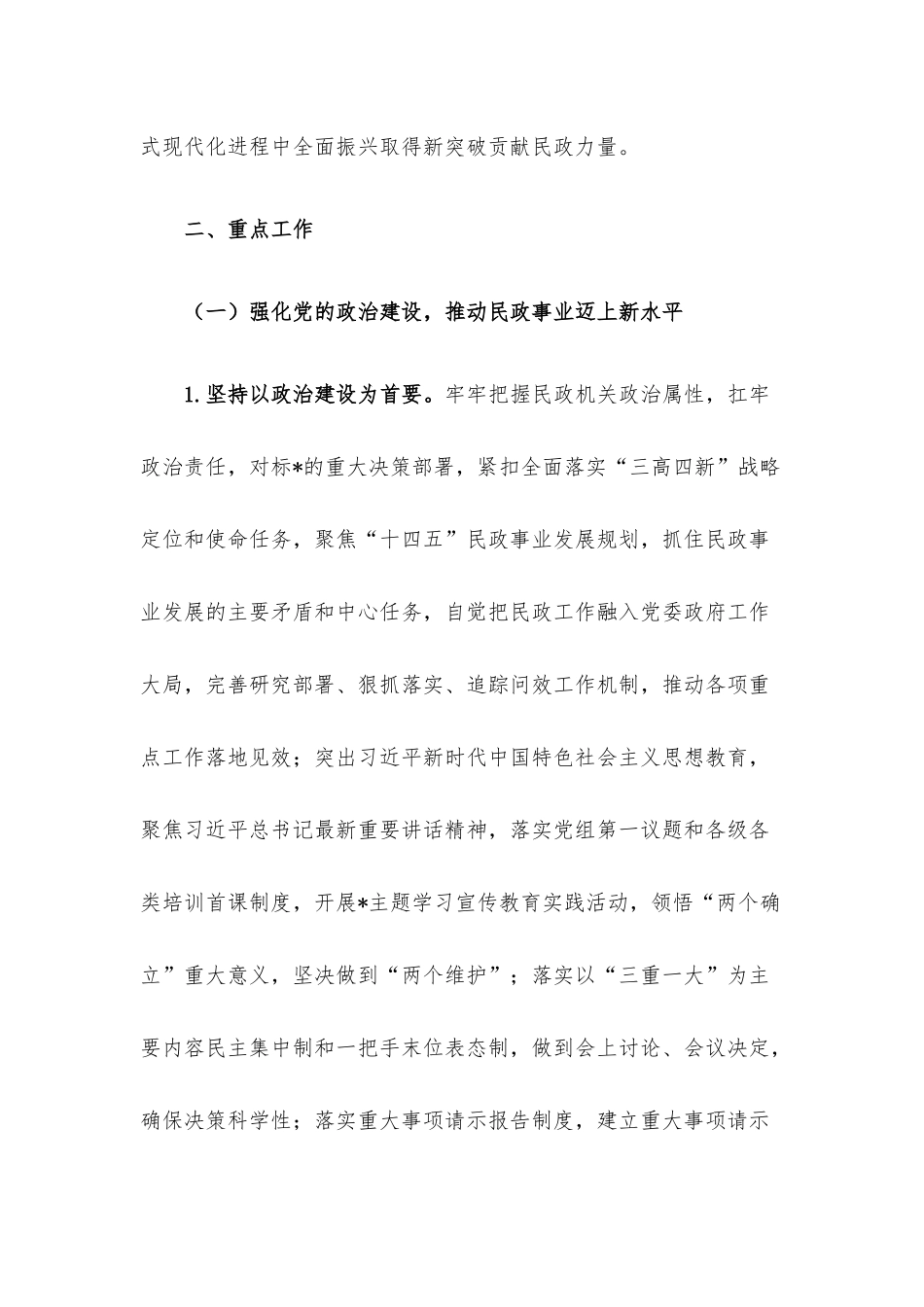 2023年民政工作要点.docx_第2页