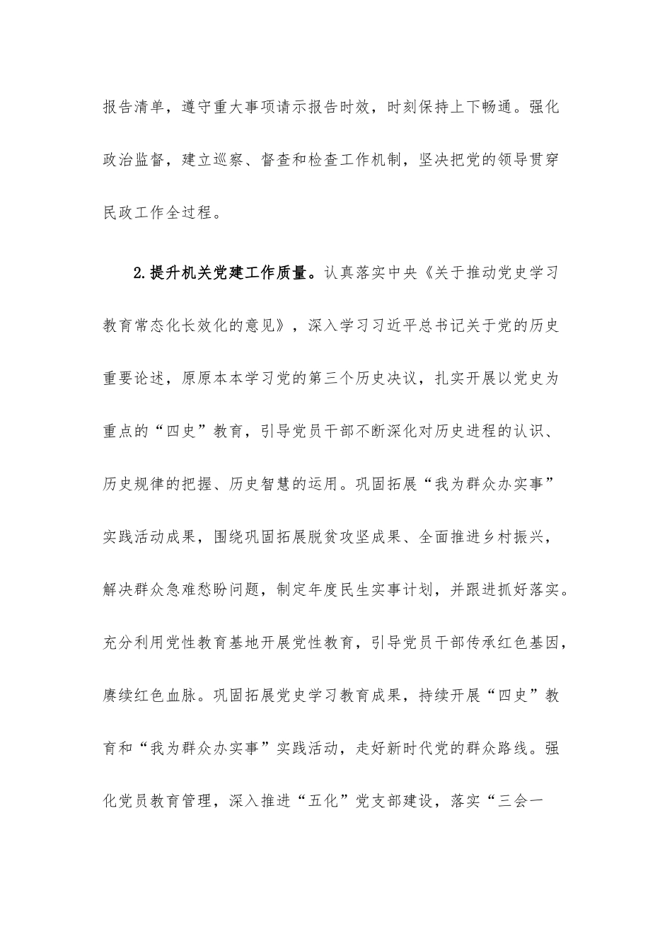 2023年民政工作要点.docx_第3页