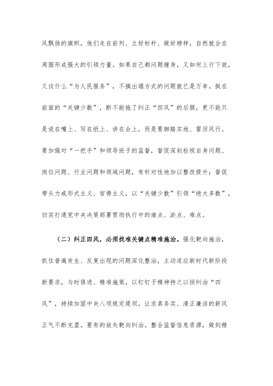 廉政党课：坚持以严的基调纠正“四风”不松劲转作风更有为奋力将宏伟目标变为美好现实.docx_第3页