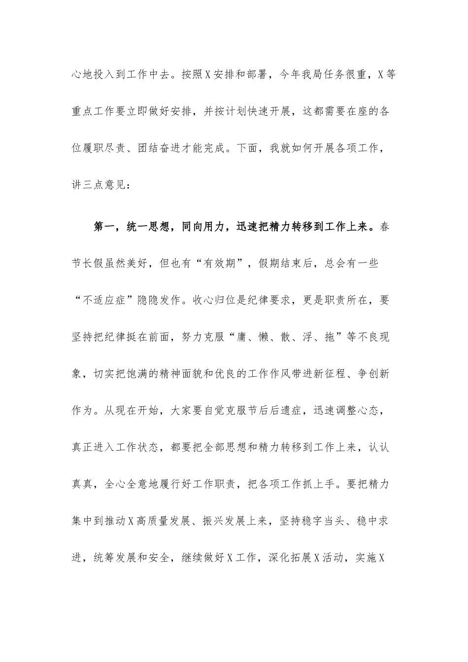 在春节假期后收心会上的发言提纲.docx_第2页