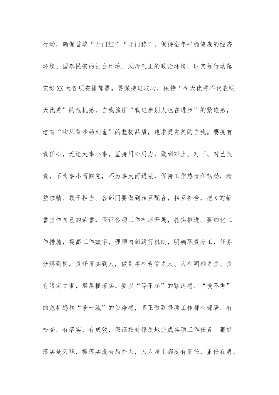 在春节假期后收心会上的发言提纲.docx_第3页
